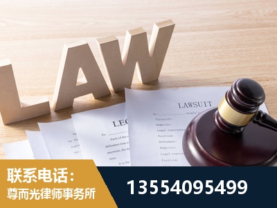 安丘-劳资纠纷法律顾问